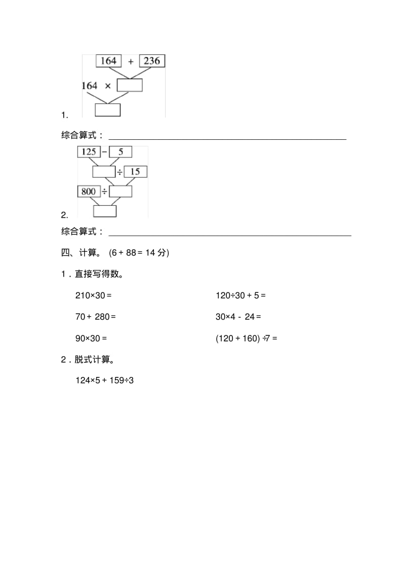 青岛版小学数学四年级上册周测培优卷(9)试卷.pdf_第2页