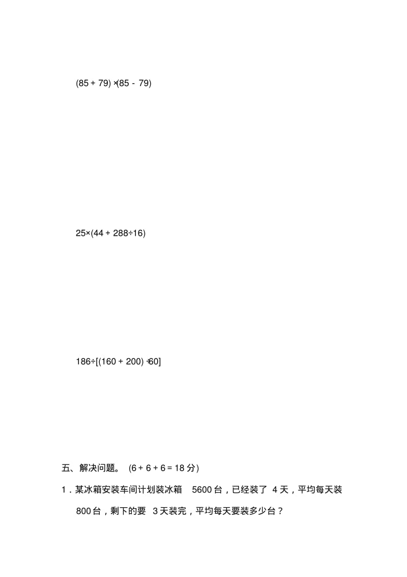 青岛版小学数学四年级上册周测培优卷(9)试卷.pdf_第3页