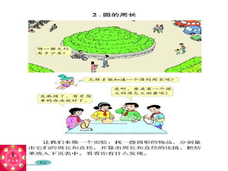 部编人教版小学六年级数学上册《圆的周长》优秀教学课件.pdf_第3页