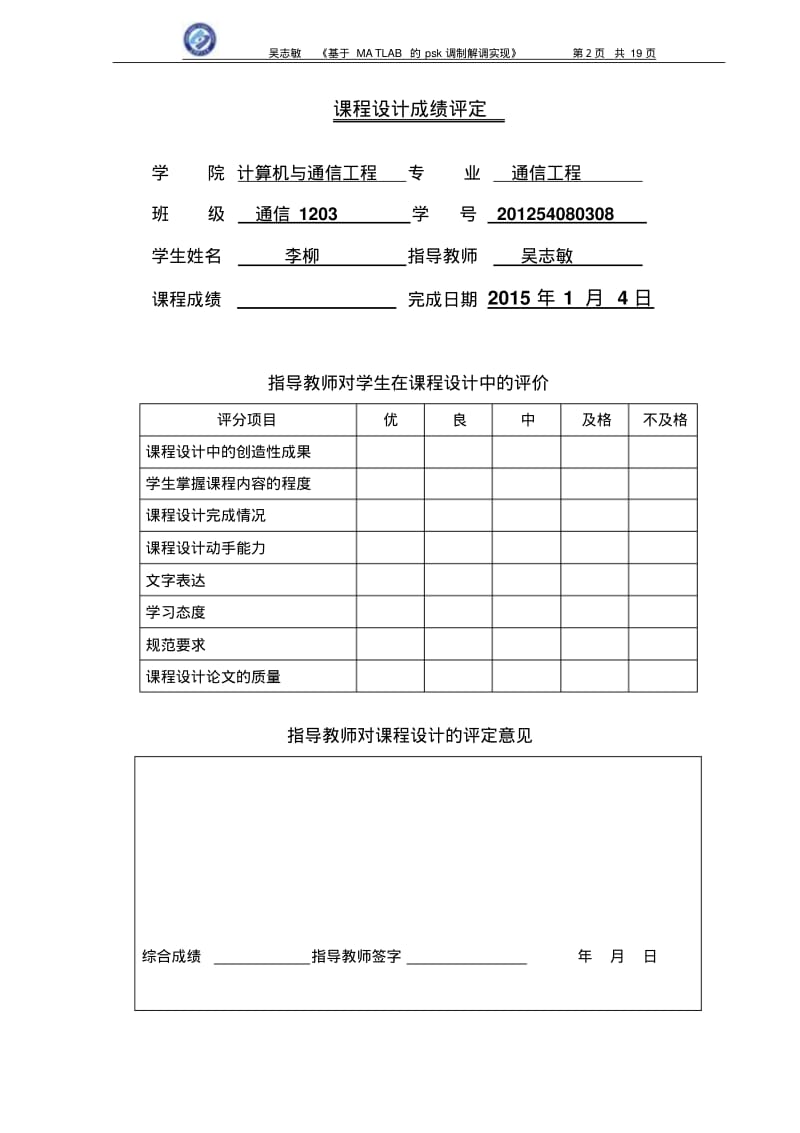 课程设计报告(psk调制解调)要点.pdf_第2页