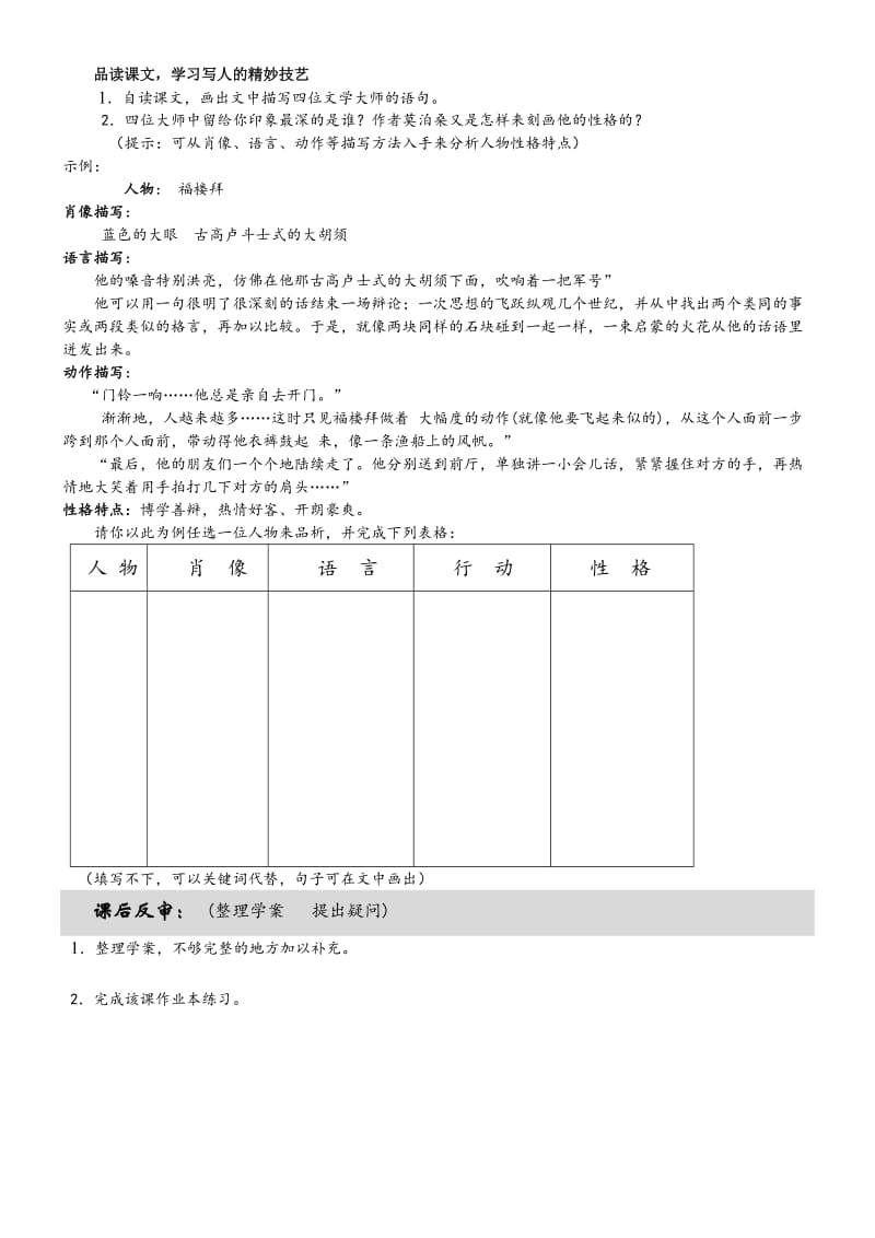 （最新）七年级下册语文：第3单元 14.福楼拜家的星期天.doc_第2页