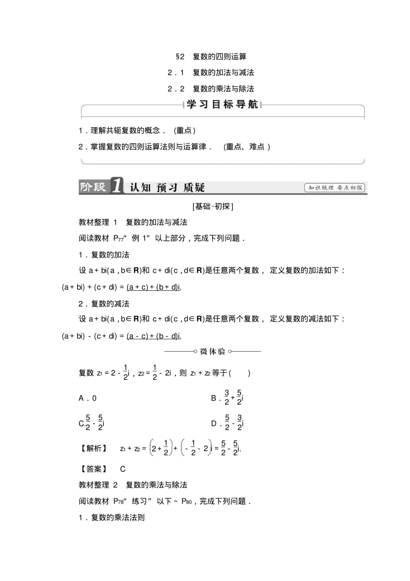 高中数学北师大版选修1-2学案：4.2复数的四则运算Word版含解析.pdf_第1页