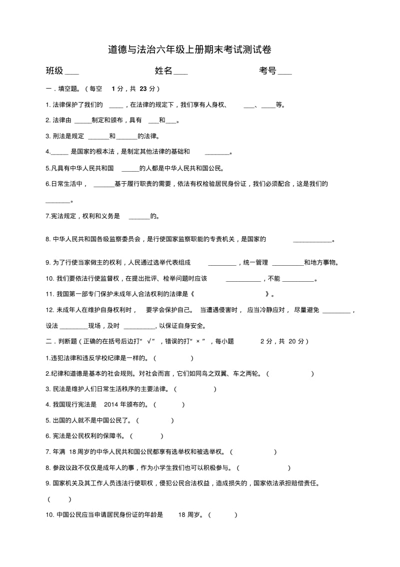 部编人教版六年级上册道德与法治期末测试卷(二)含答案.pdf_第1页