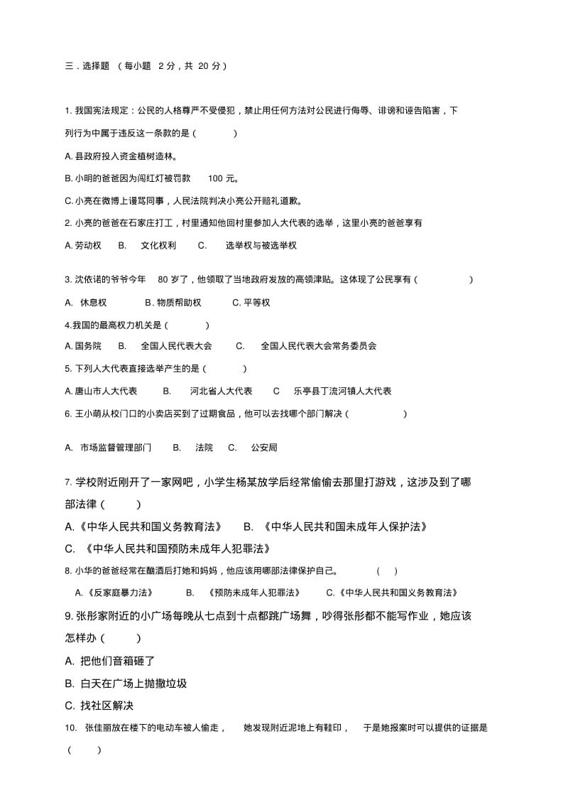 部编人教版六年级上册道德与法治期末测试卷(二)含答案.pdf_第2页