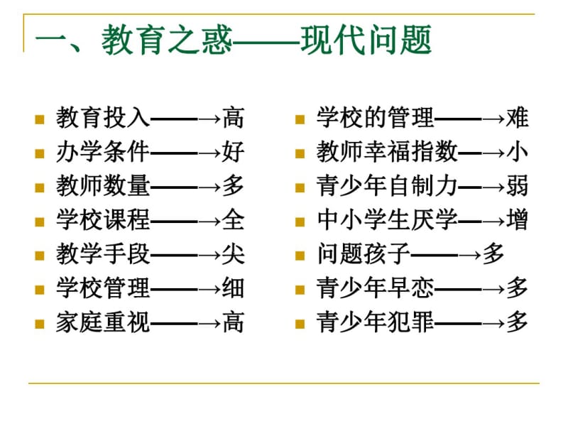 让传统文化融入学校教育.pdf_第3页