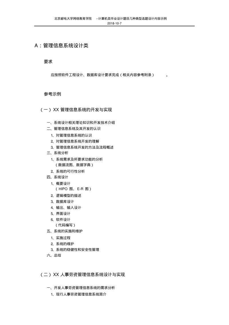 计算机类毕业设计题目几种典型选题设计内容示例.pdf_第2页