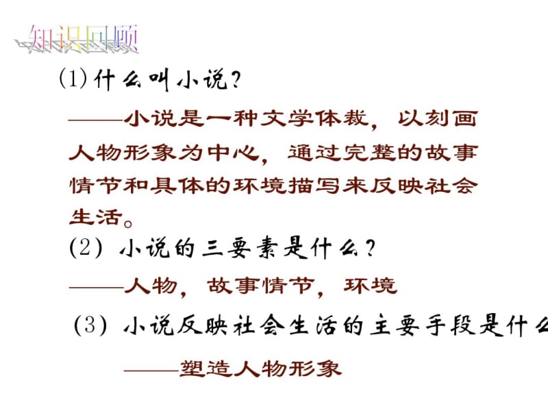 部编人教版最新九年级语文下册《孔乙己》公开课课件.pdf_第3页