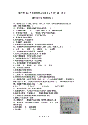 贵州省铜仁市2017年中考物理试卷及答案解析.pdf