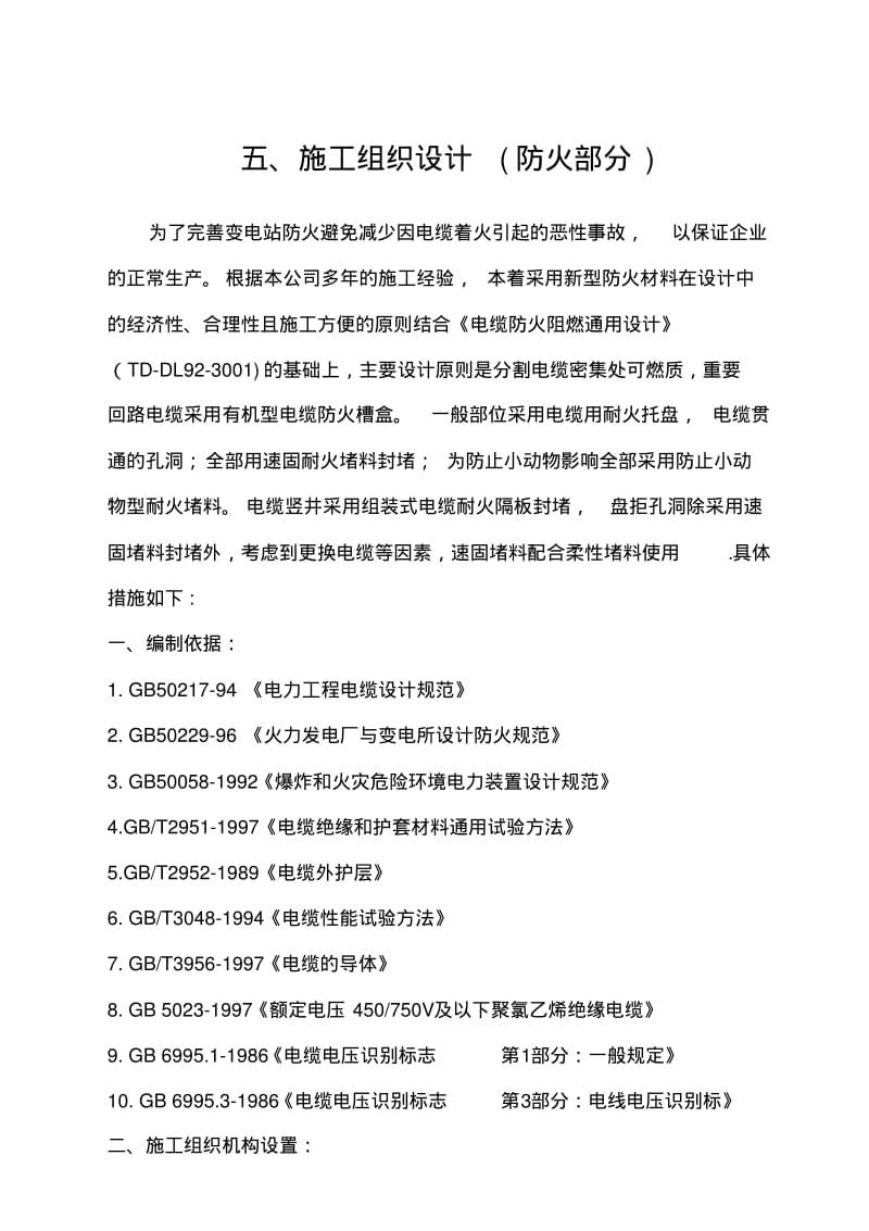 防火施工方案.pdf_第1页