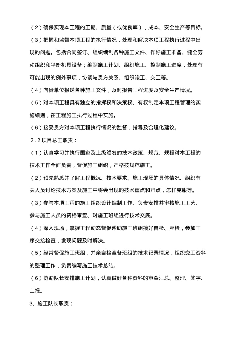 防火施工方案.pdf_第3页