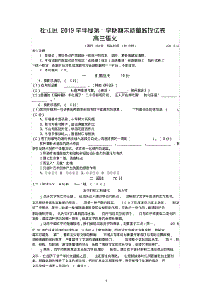 2020届上海市松江区高三一模语文试卷(含答案)(精校译文版).pdf