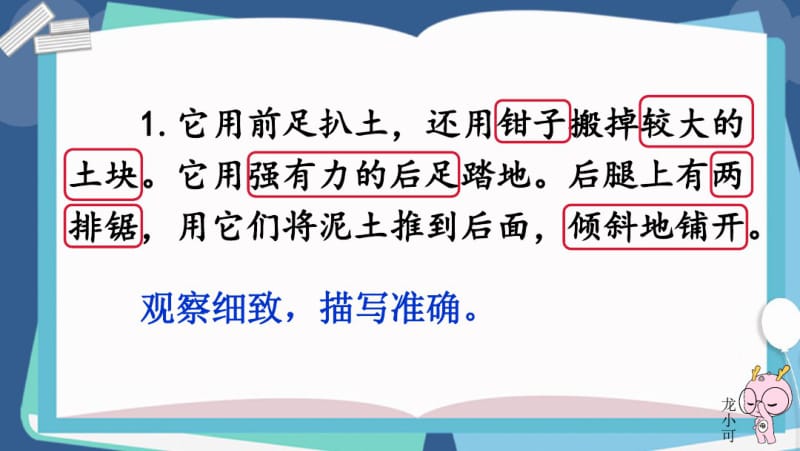 部编人教版四年级语文上册第三单元《语文园地三》精品课件.pdf_第3页