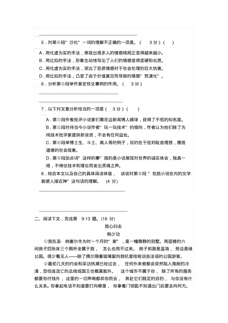 2017届上海市奉贤区高三一模语文试题及答案.pdf_第3页