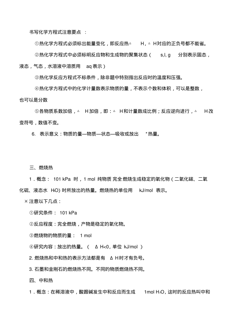 高中化学选修4知识点总结(详细版).pdf_第2页