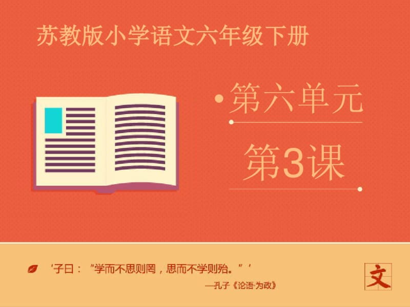 苏教版小学语文五年级下册《大江保卫战》课件1ppt课件.pdf_第1页