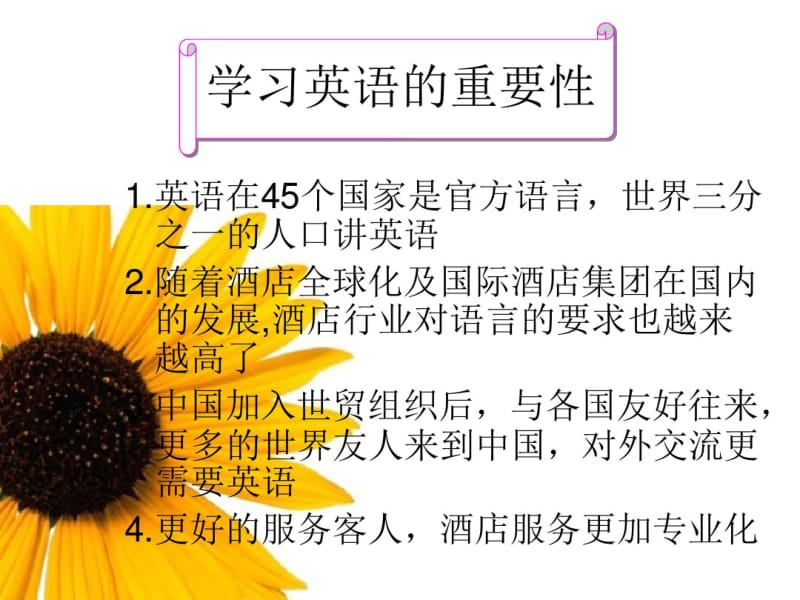 英语中的礼貌用语(1)要点.pdf_第2页