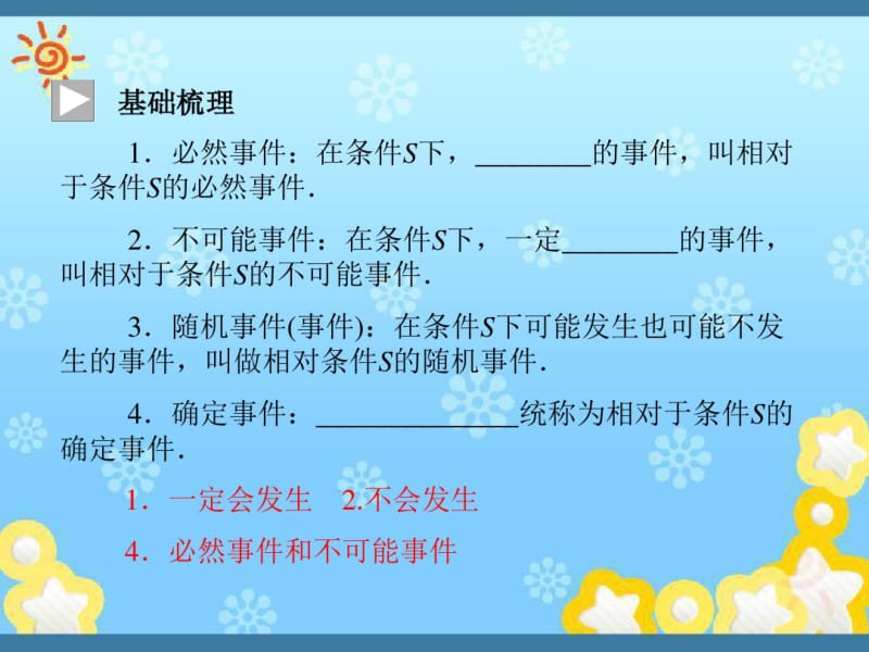 高中数学3-1-1随机事件及其概率同步辅导与检测课件新人教A版必修.pdf_第3页