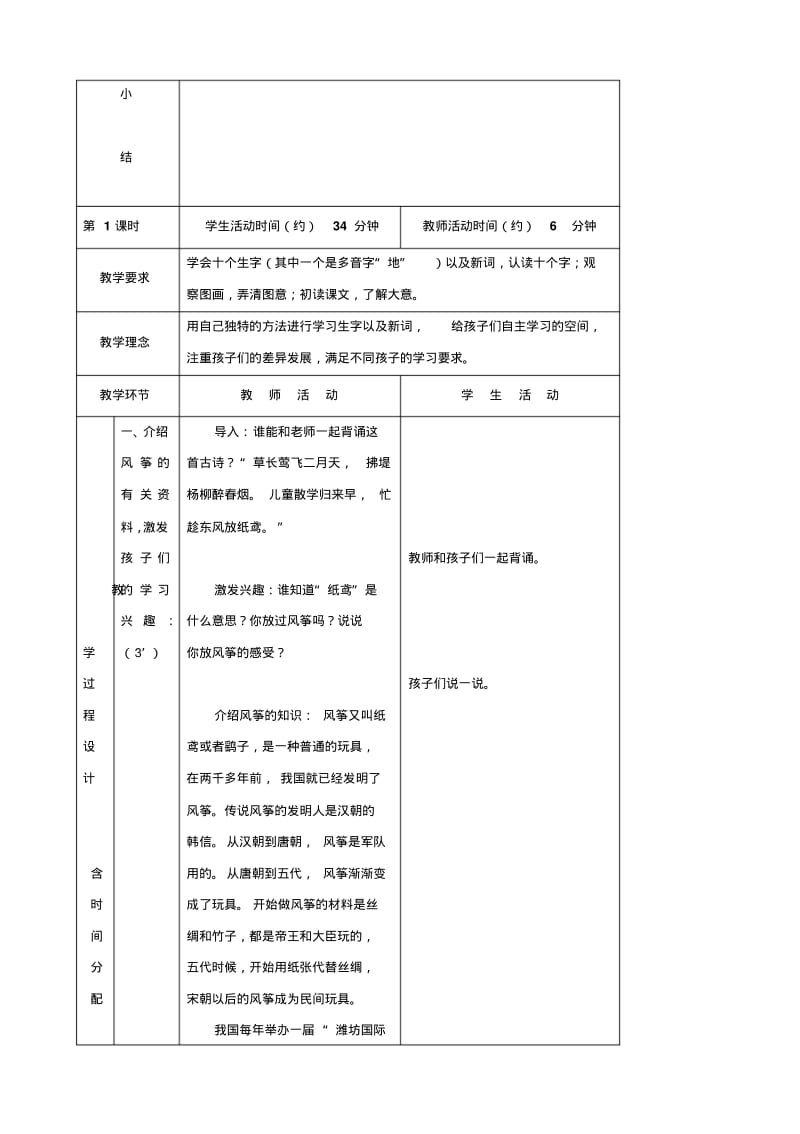 语文：《放风筝》教学设计3(北京版三年级下册).pdf_第2页