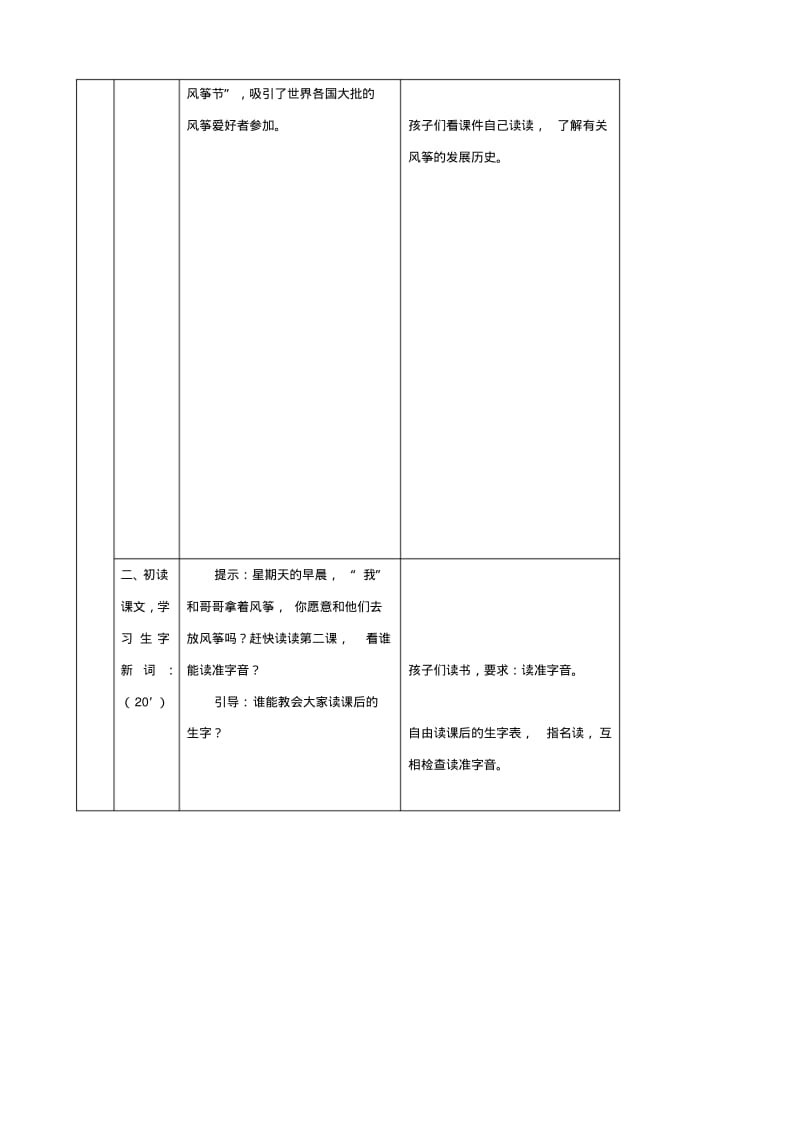 语文：《放风筝》教学设计3(北京版三年级下册).pdf_第3页