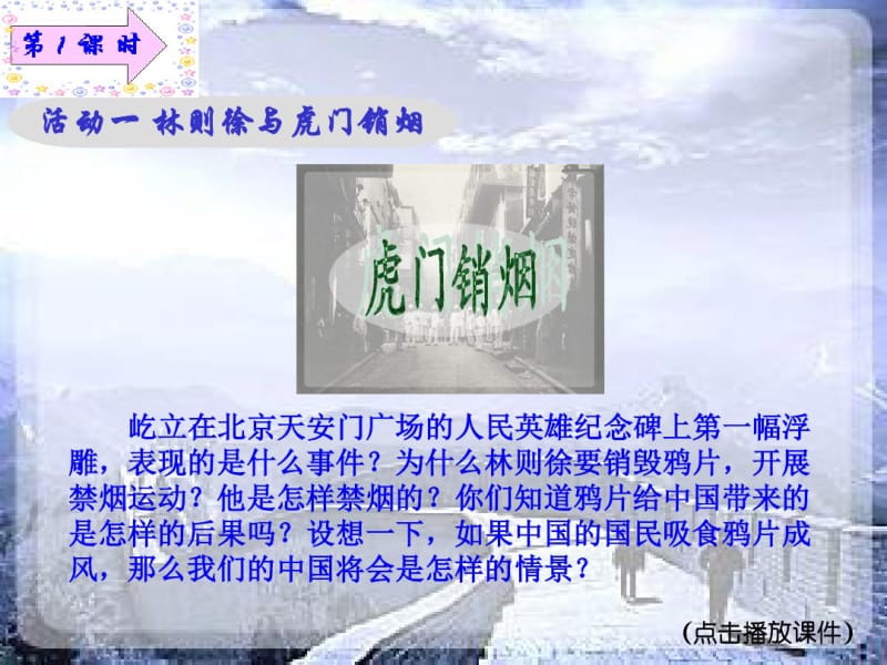 部编人教版六年级上册品德与社会《起来_不愿做奴隶的人们》教学课件.pdf_第2页