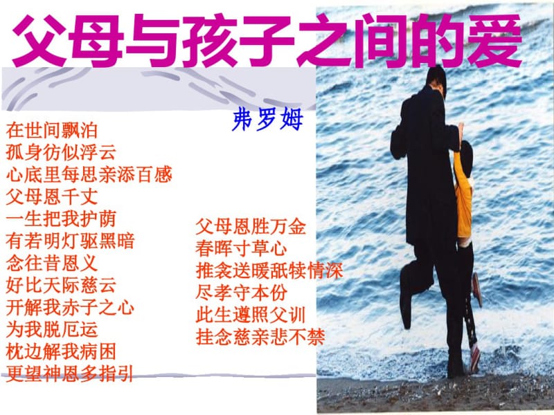 语文：3-9《父母与孩子之间的爱》精品课件.pdf_第2页