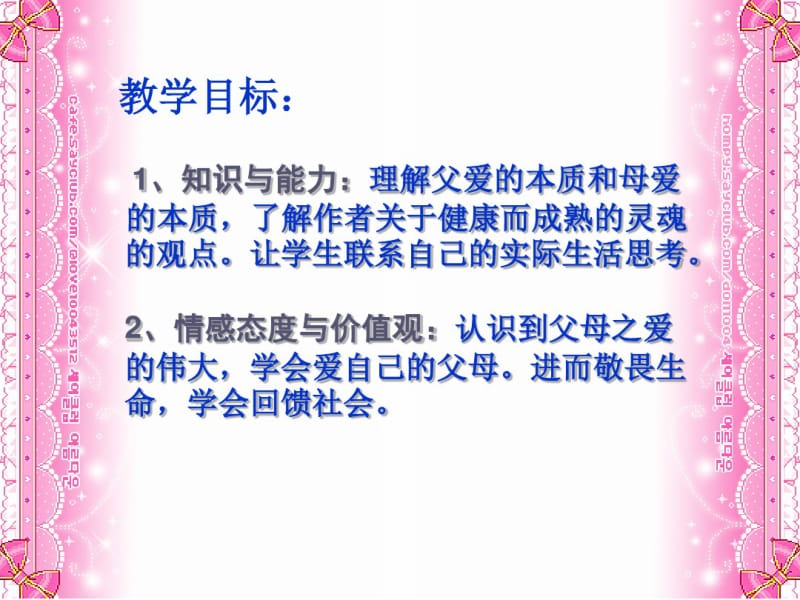 语文：3-9《父母与孩子之间的爱》精品课件.pdf_第3页