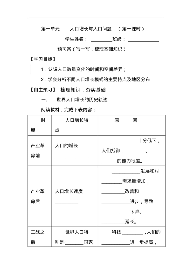 鲁教版高中地理必修二：1.1人口增长与人口问题(第一课时)导学案.pdf_第1页