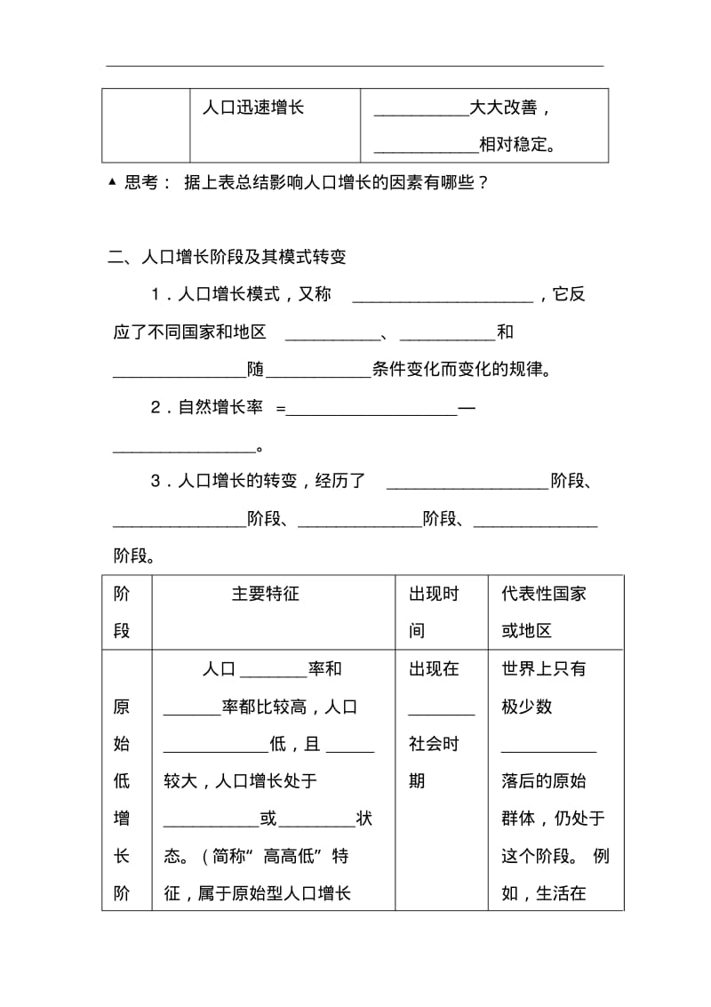 鲁教版高中地理必修二：1.1人口增长与人口问题(第一课时)导学案.pdf_第2页