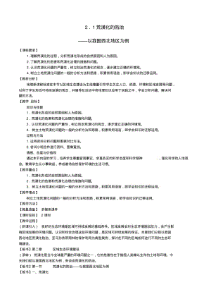 高中地理2.1荒漠化的防治—以我国西北地区为例教案新人教版必修3.pdf