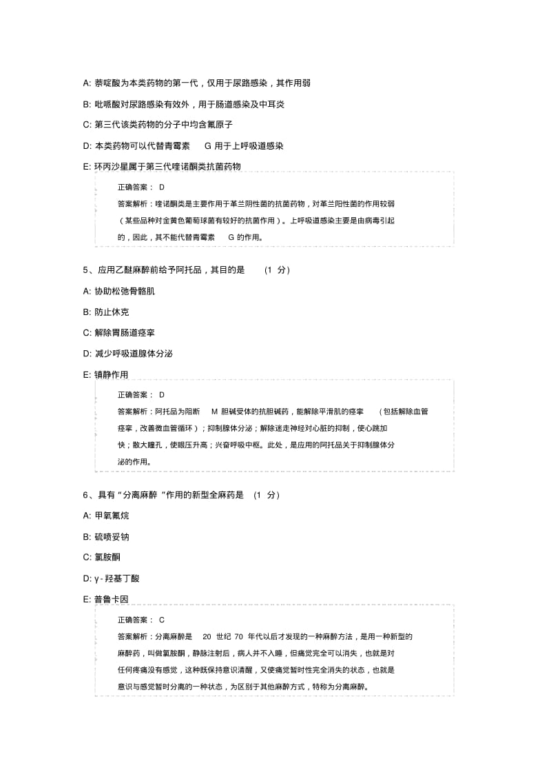 2014医院药学三基考试试卷1DOC.pdf_第2页