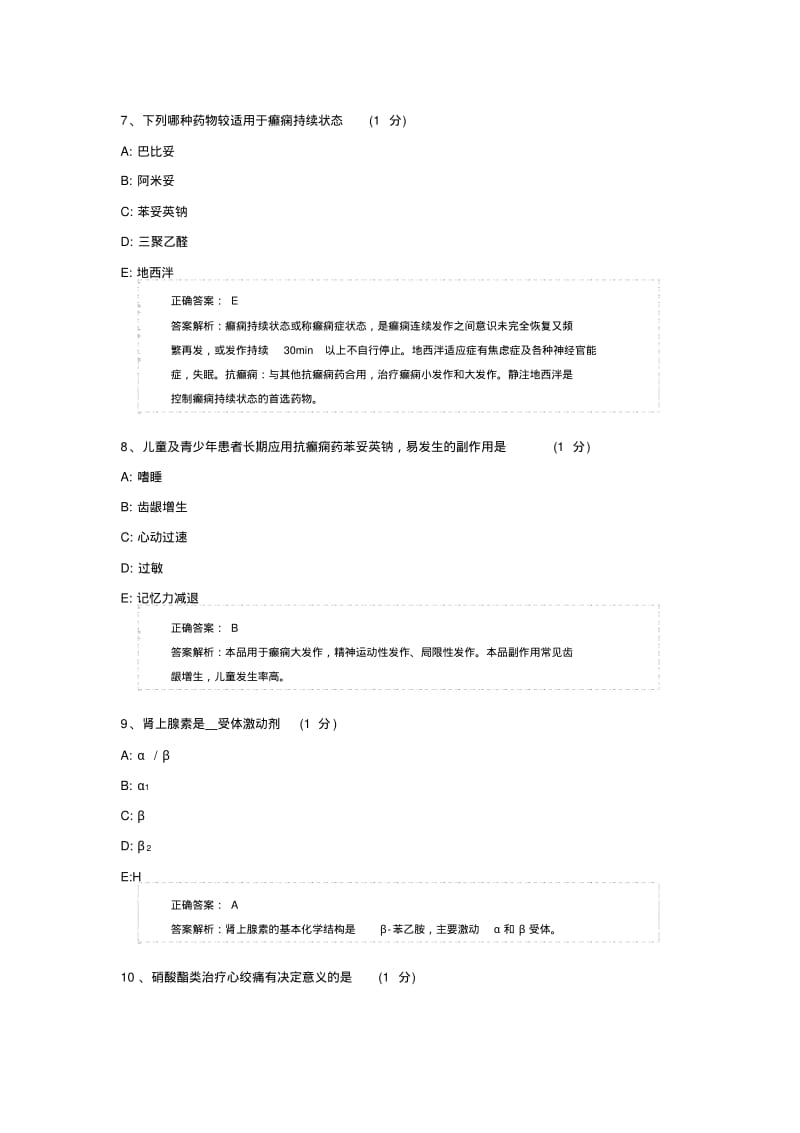 2014医院药学三基考试试卷1DOC.pdf_第3页