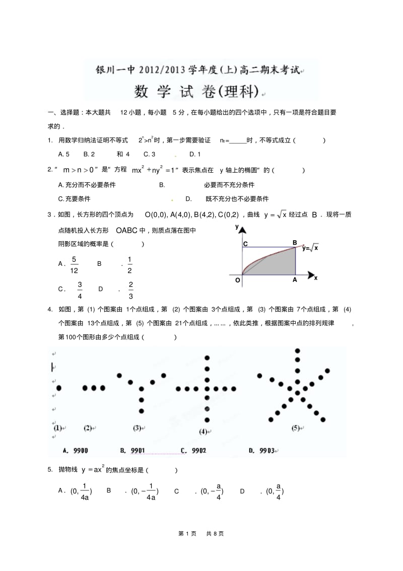 高二上数学期末试卷及答案(理).pdf_第1页