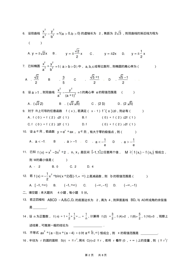 高二上数学期末试卷及答案(理).pdf_第2页