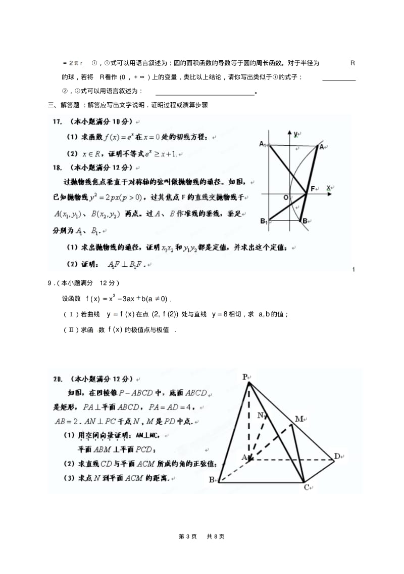 高二上数学期末试卷及答案(理).pdf_第3页