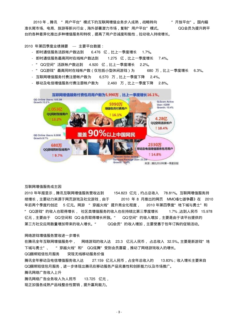 腾讯经营模式分析.pdf_第3页