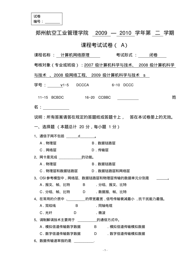 计网09年,10年A卷要点.pdf_第1页