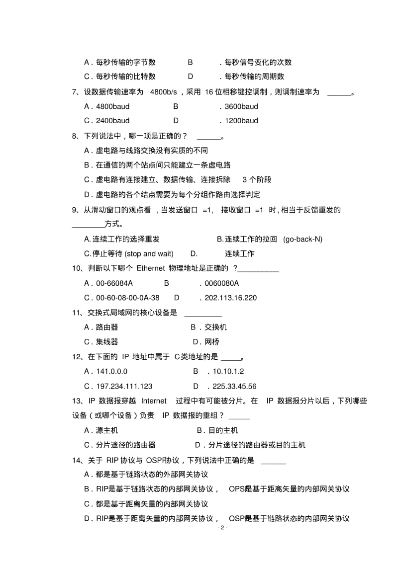 计网09年,10年A卷要点.pdf_第2页