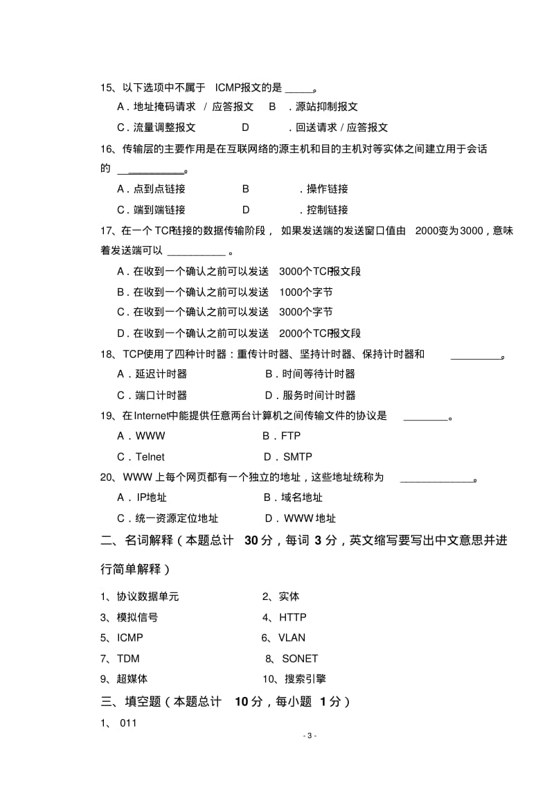 计网09年,10年A卷要点.pdf_第3页