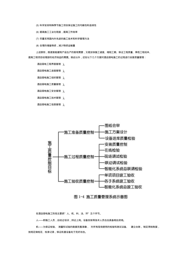 酒店弱电施工方案(附报价).pdf_第3页