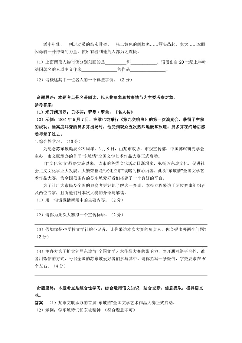 【新教材】浙江省宁波市中考语文模拟试卷及答案.doc_第2页