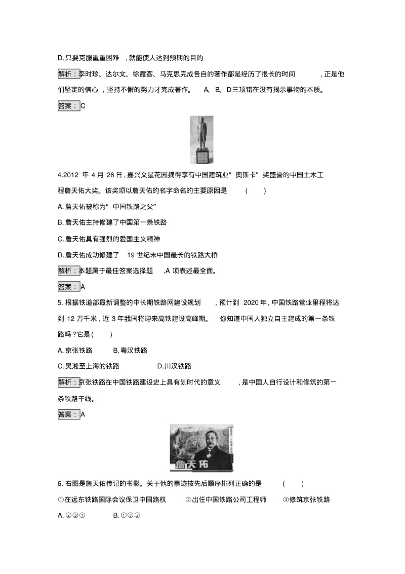 高中历史选修四中外历史人物评说人教版练习第六单元杰出的科学家第六单元过关检测.pdf_第2页