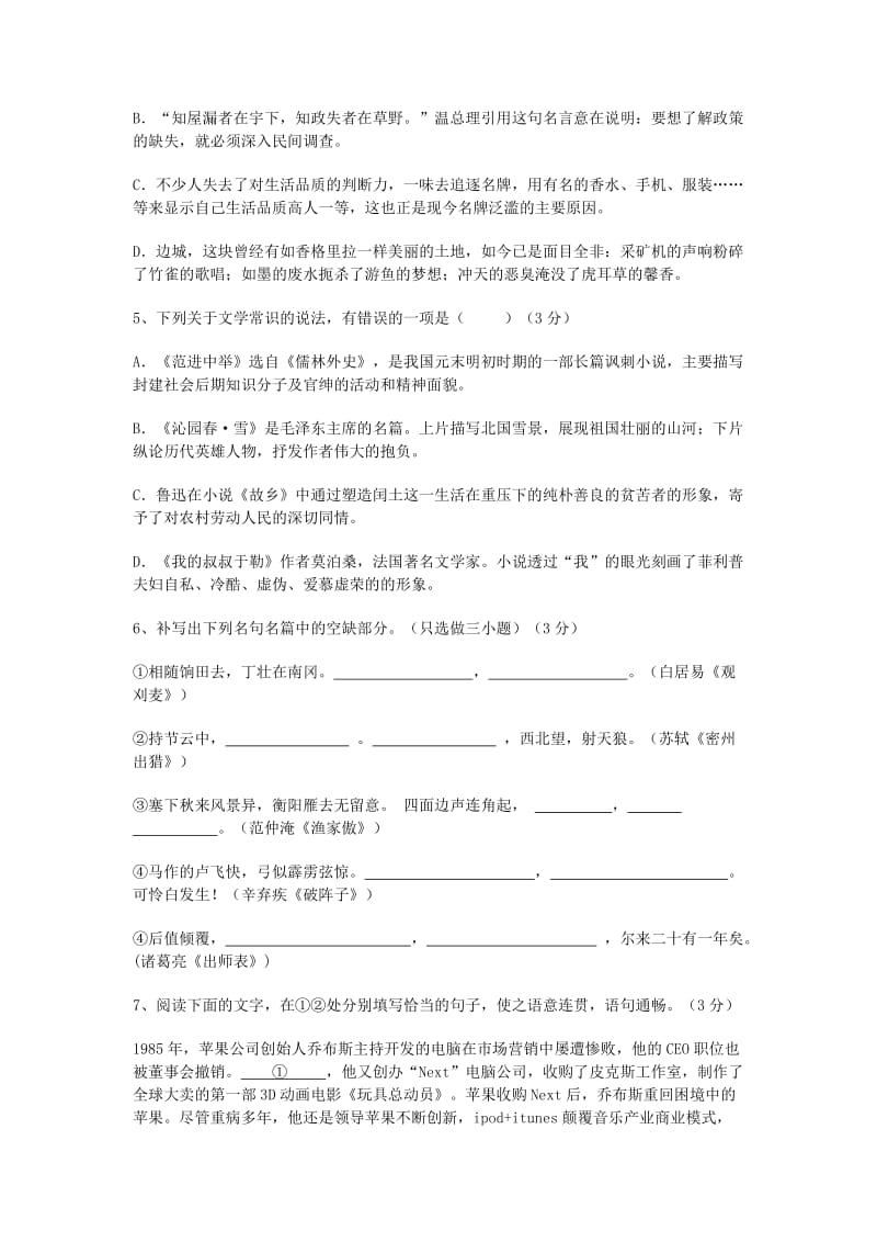 【新教材】浙江省杭州市中考语文模拟试卷.doc_第2页