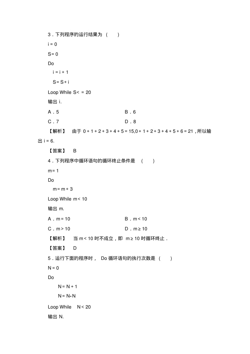 高中数学北师大版必修三学业分层测评：第2章3.2循环语句Word版含解析.pdf_第2页