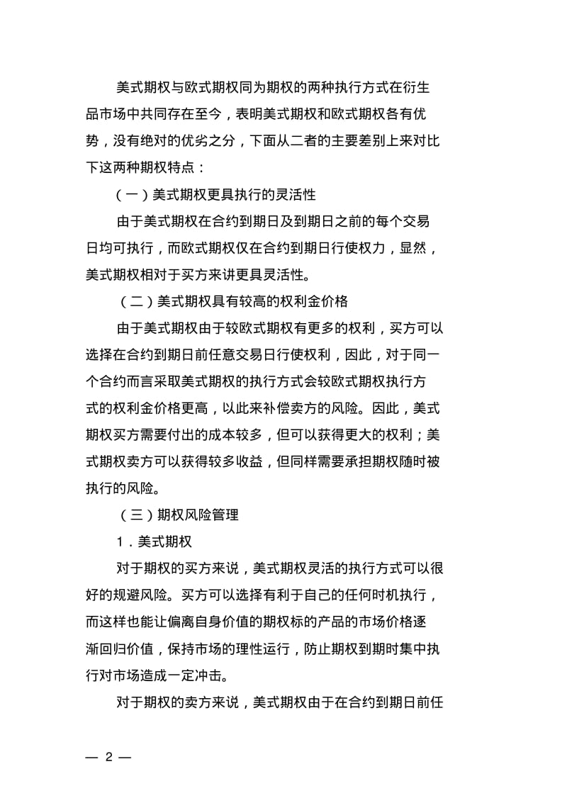 美式期权欧式期权比较分析.pdf_第2页