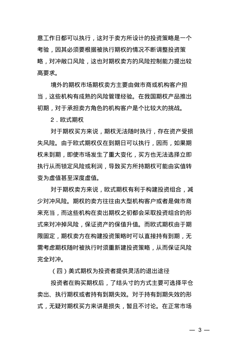 美式期权欧式期权比较分析.pdf_第3页