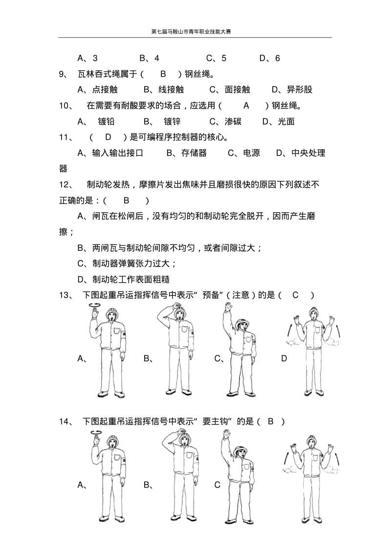 门座式起重机工理论知识样题题库.pdf_第2页