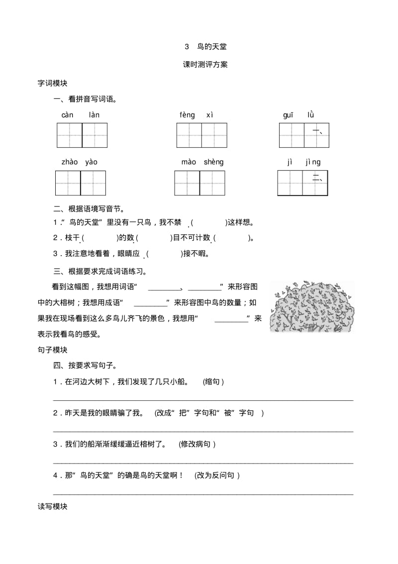 语文：3《鸟的天堂》课时测试(人教版四年级上).pdf_第1页