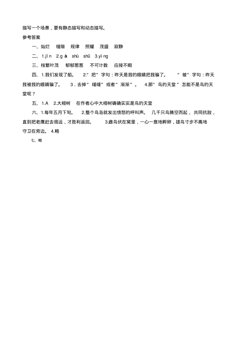 语文：3《鸟的天堂》课时测试(人教版四年级上).pdf_第3页