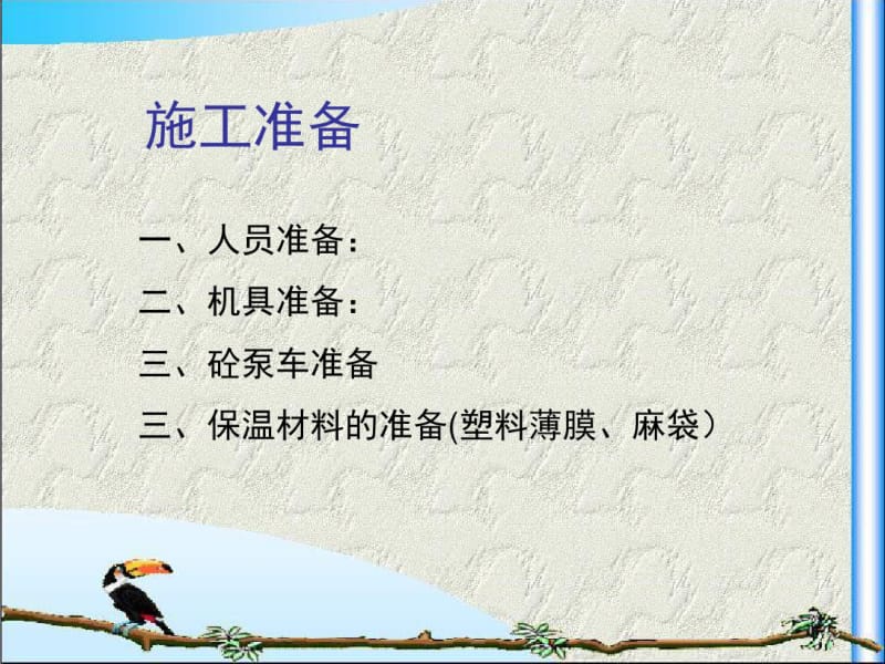 转换层砼交底.pdf_第2页