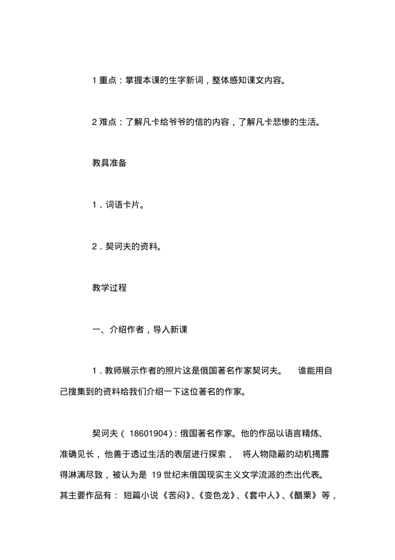 语文S版五年级下册《凡卡》语文教案.pdf_第2页